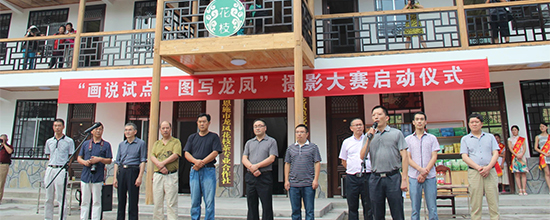 图说试点，画写龙凤”摄影大赛启